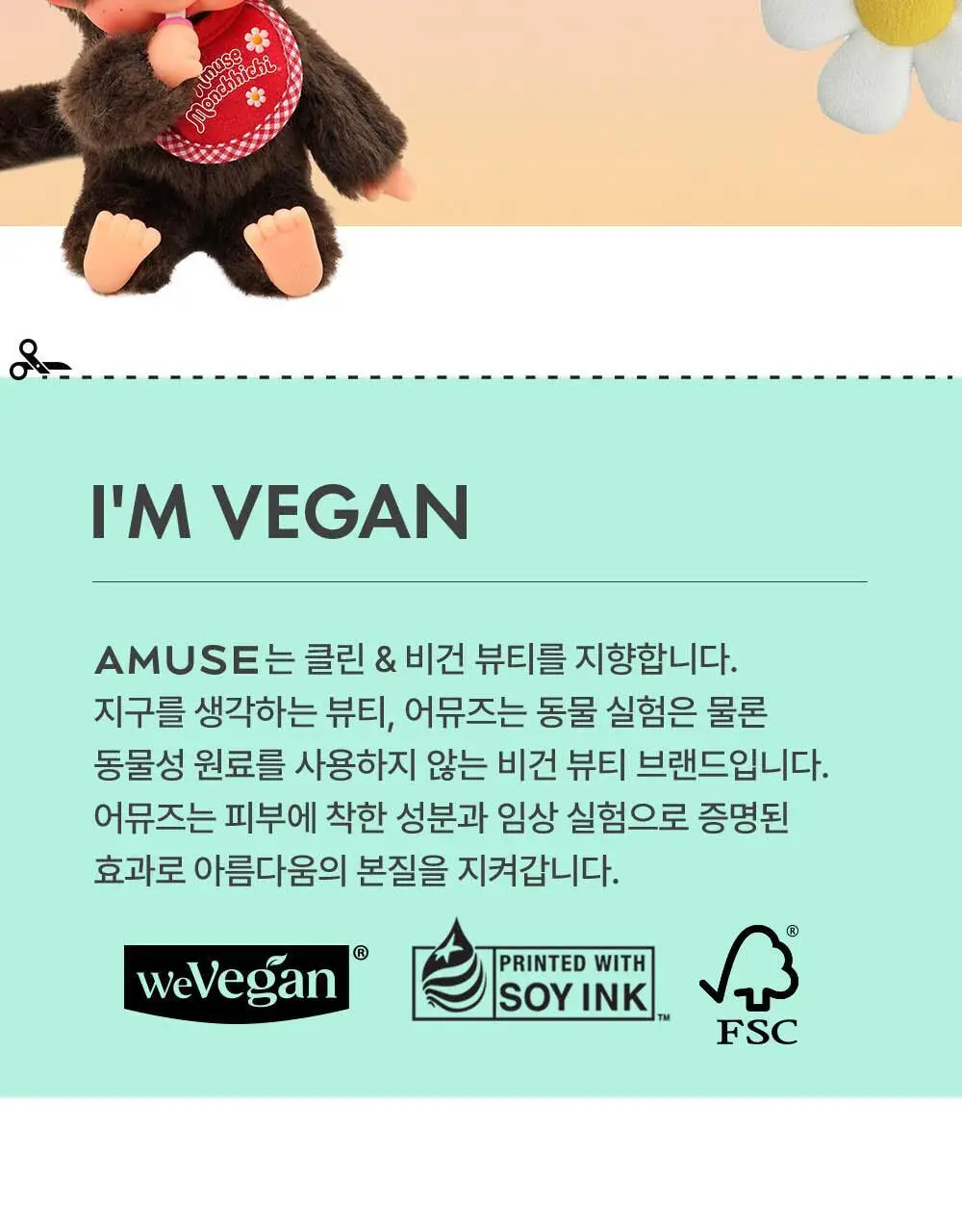 [몬치치콜라보] 어뮤즈 게임기 립 앤 치크 헬시 밤 (2종 택 1) 상세페이지 15